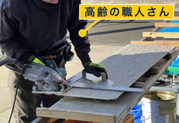 高齢の職人さん