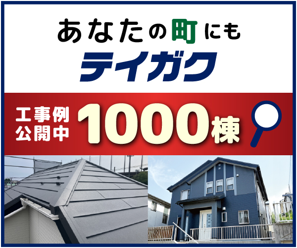 工事例公開中
