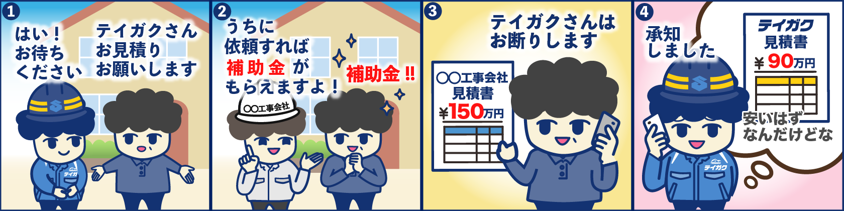 補助金利用は本当にお得４コマ漫画