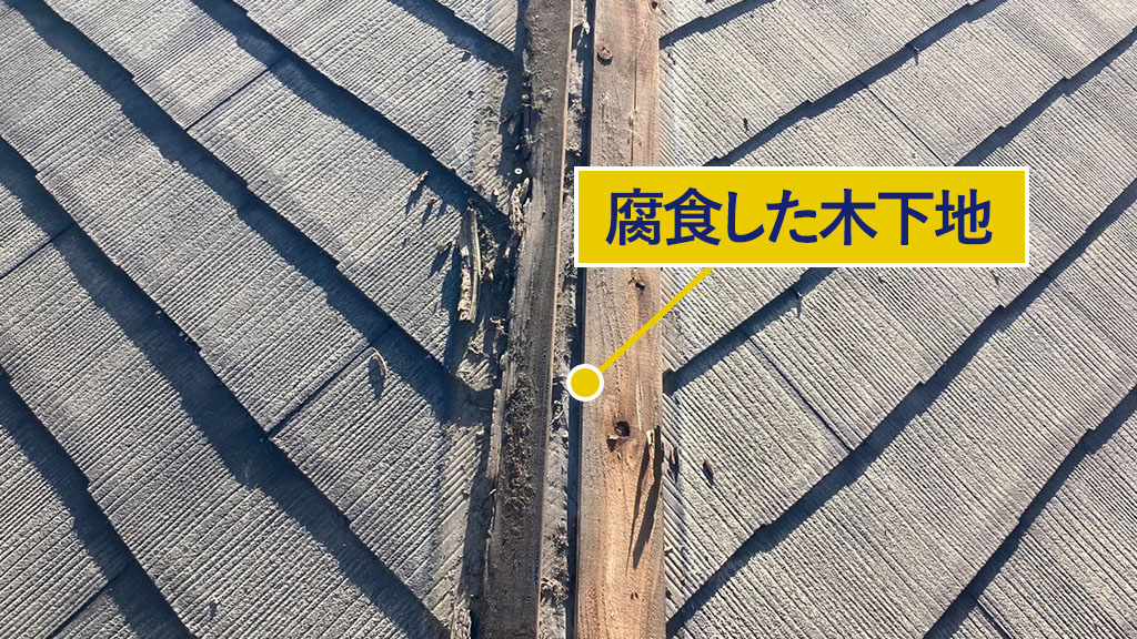 腐食した木下地