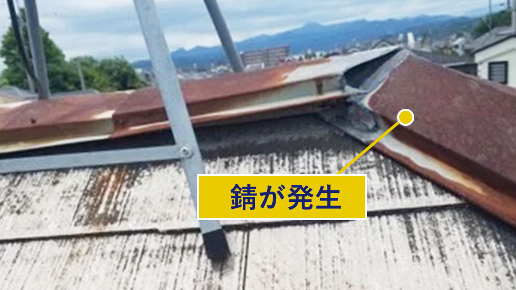 錆が発生