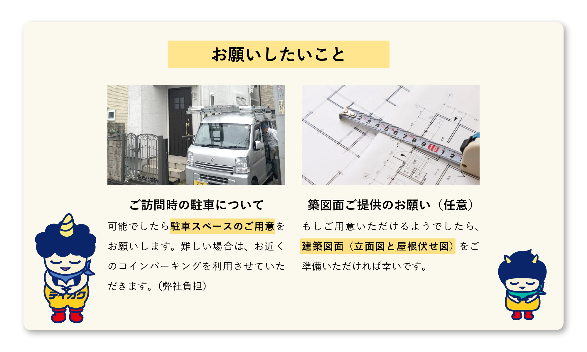 お願いしたいこと