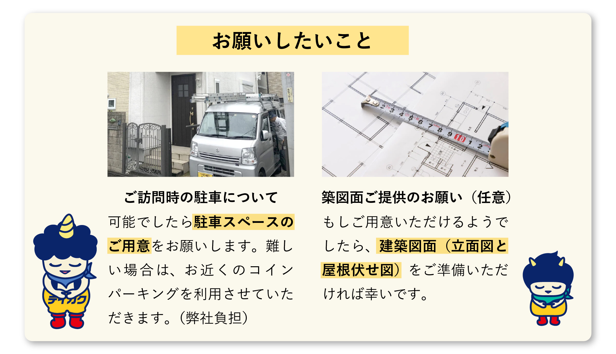 お願いしたいこと