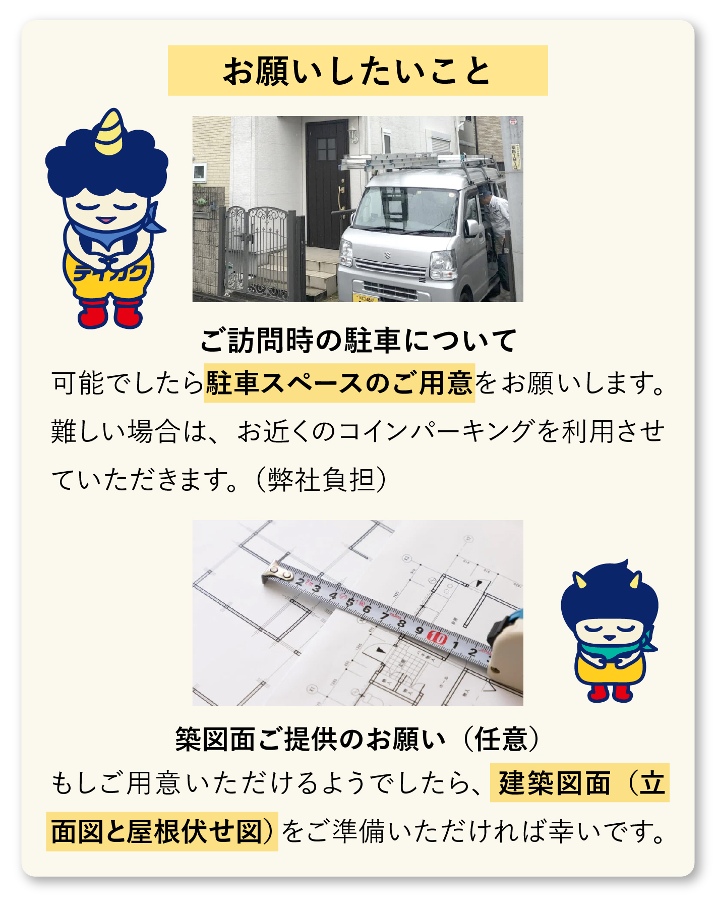 お願いしたいこと