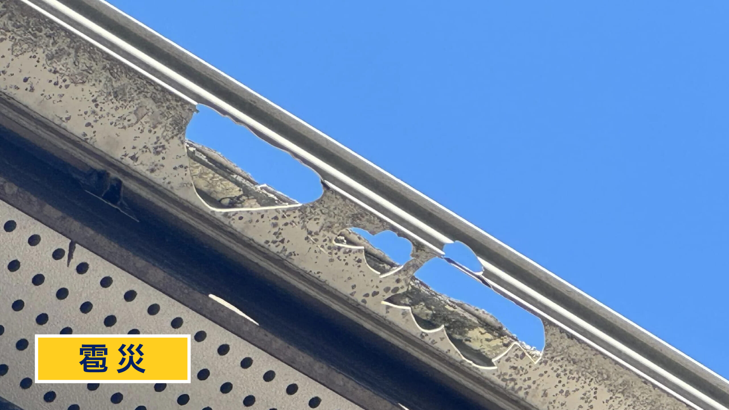 雹災の屋根