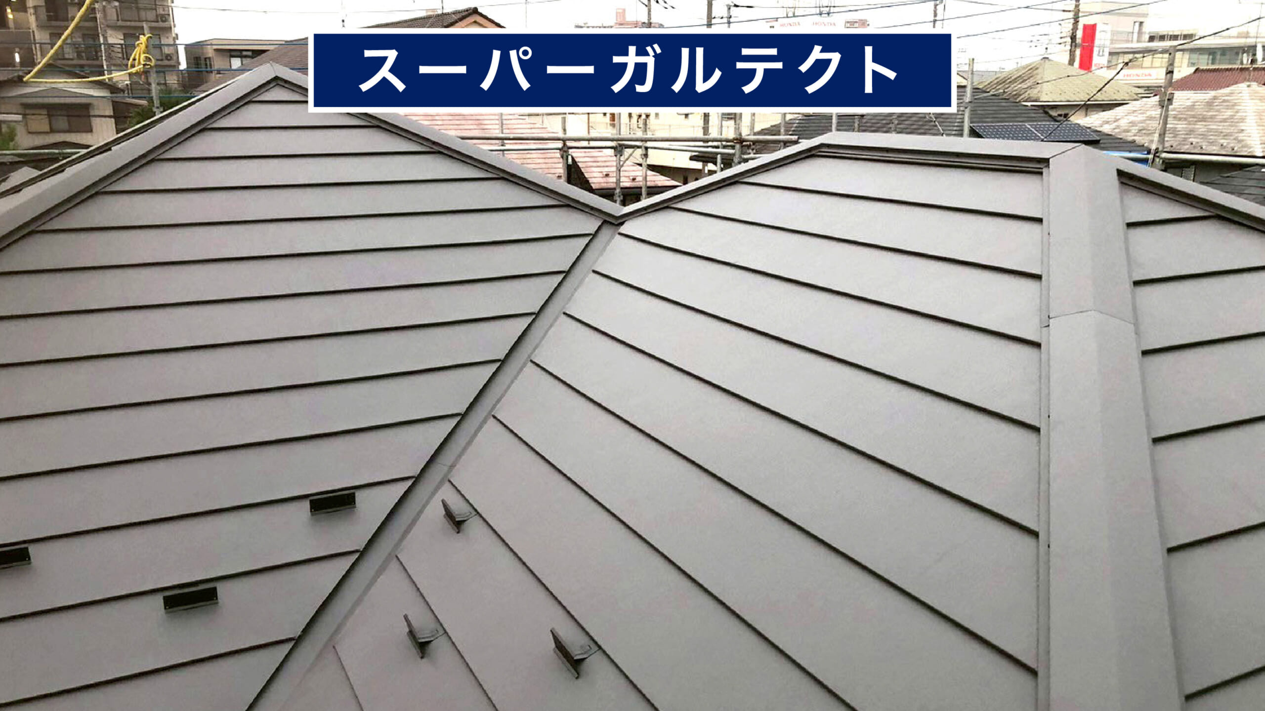 スーパーガルテクト