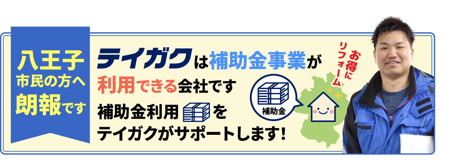 テイガクは補助金利用ができる会社です