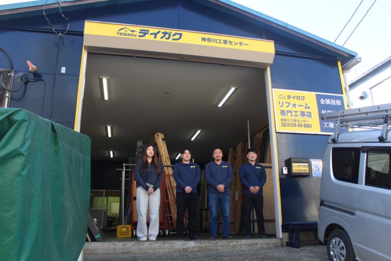 テイガク神奈川工事センター