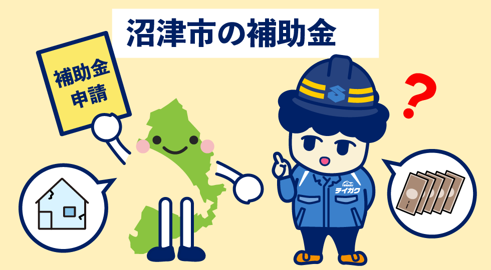 平塚市の補助金