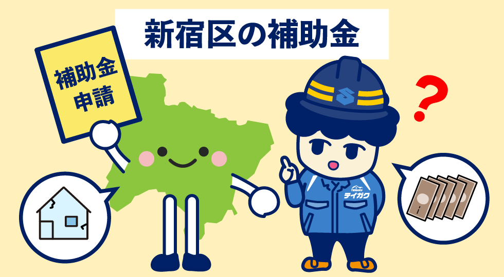 豊島区の補助金