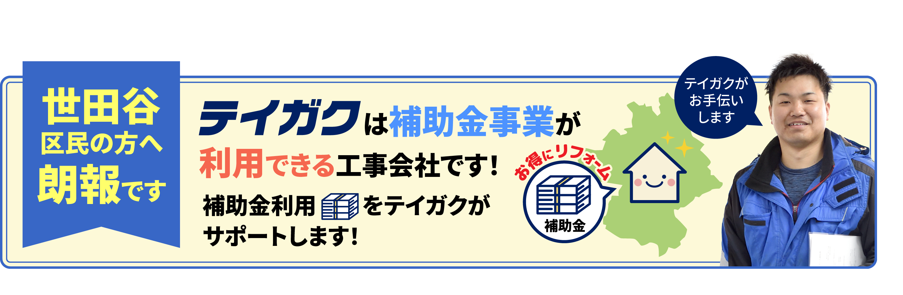 テイガクは補助金利用ができる会社です