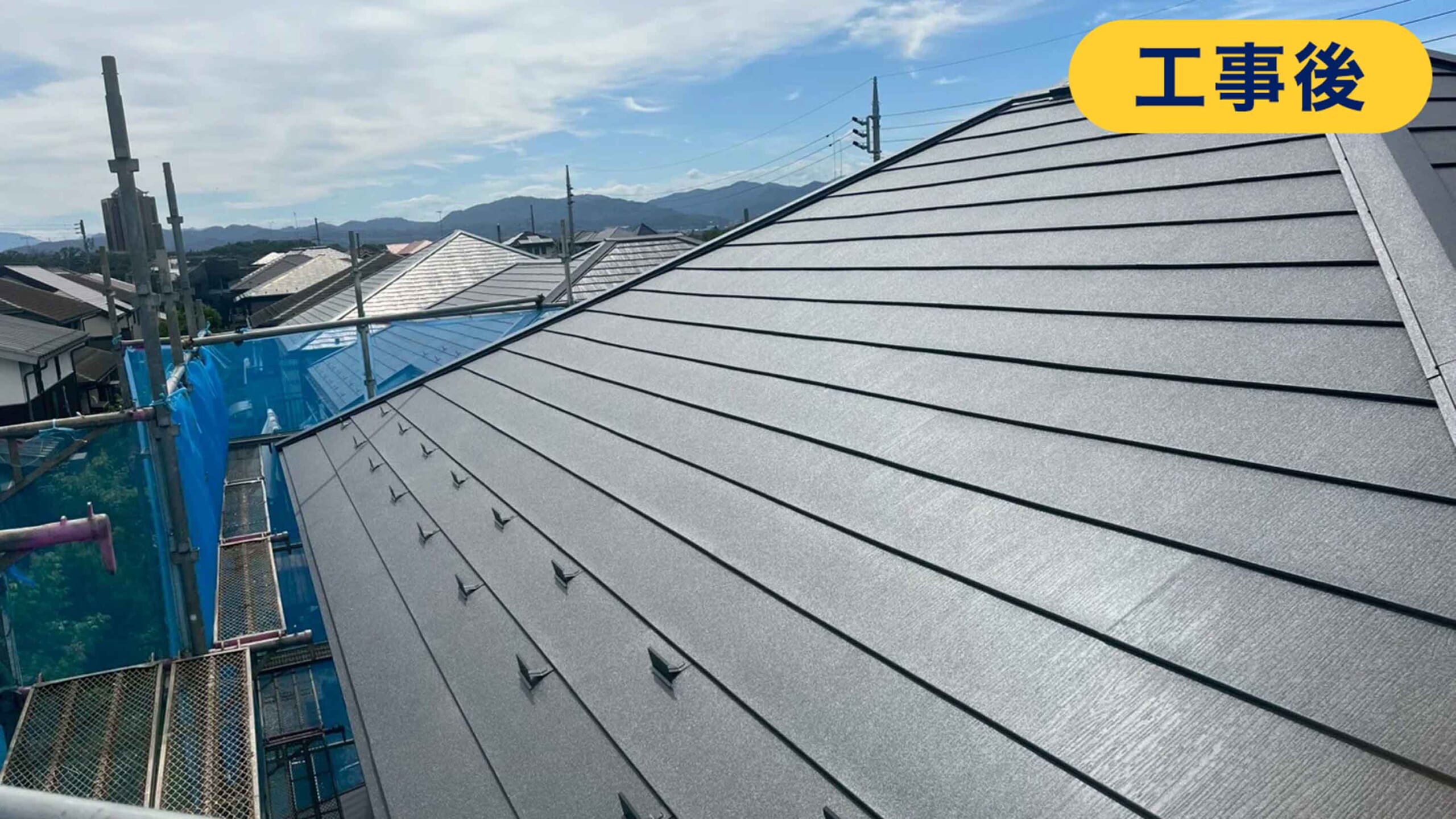 工事後