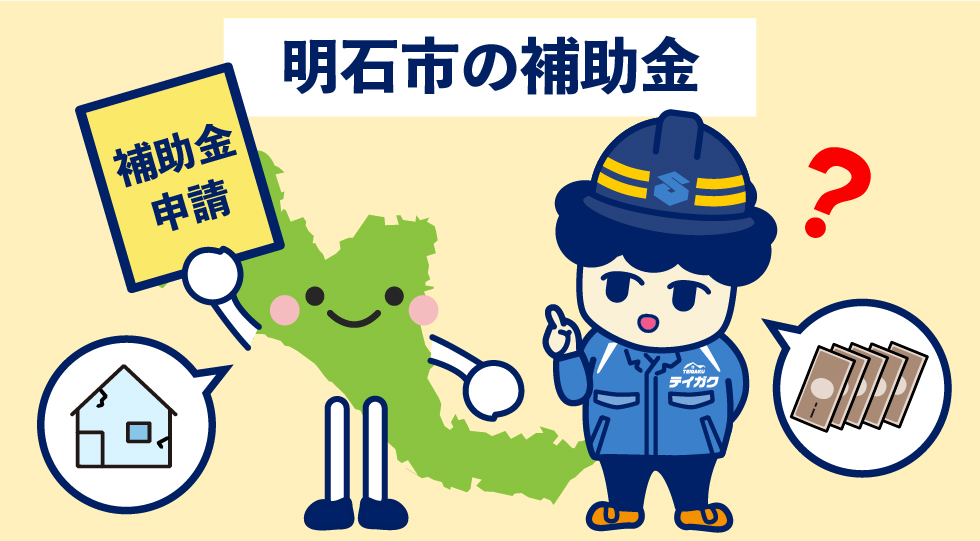 尼崎市の補助金