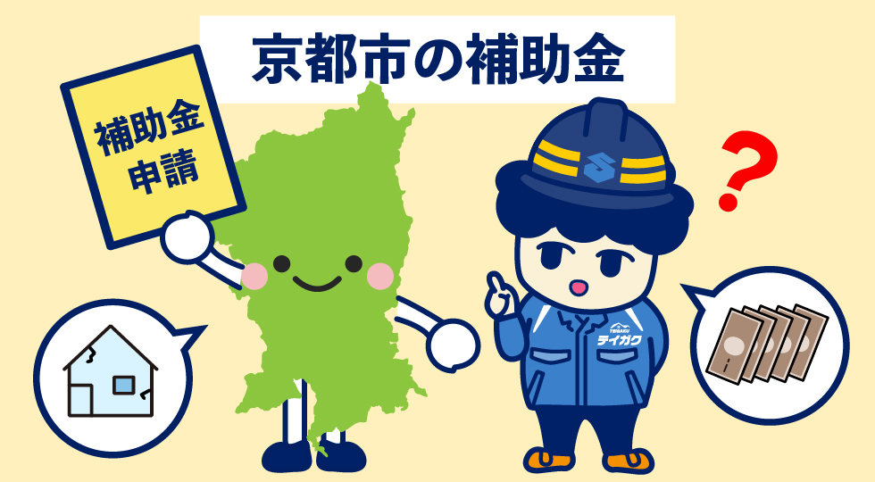 京都市の補助金