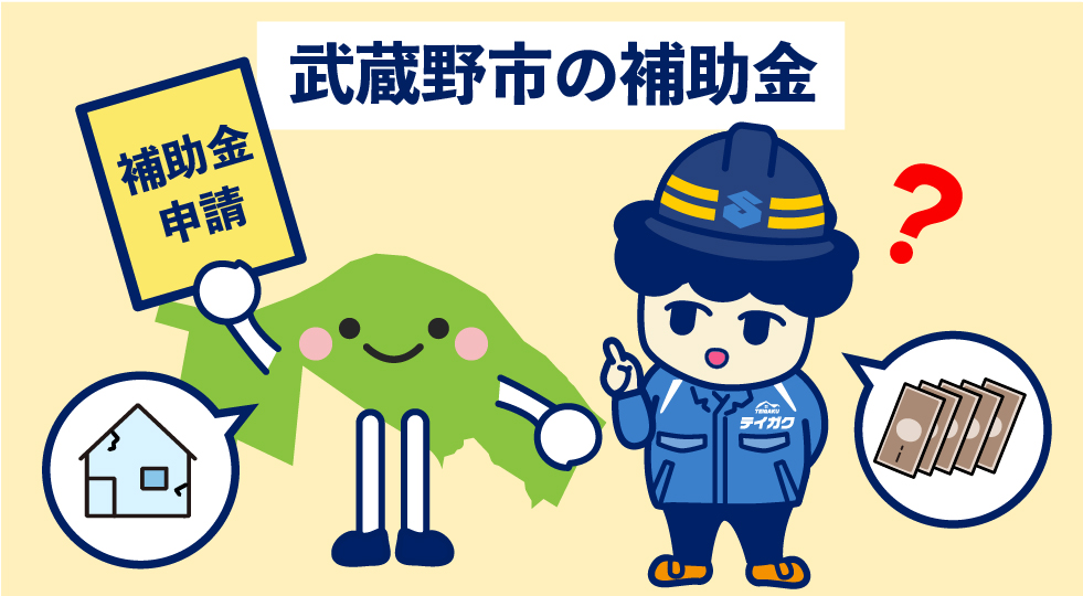 豊島区の補助金