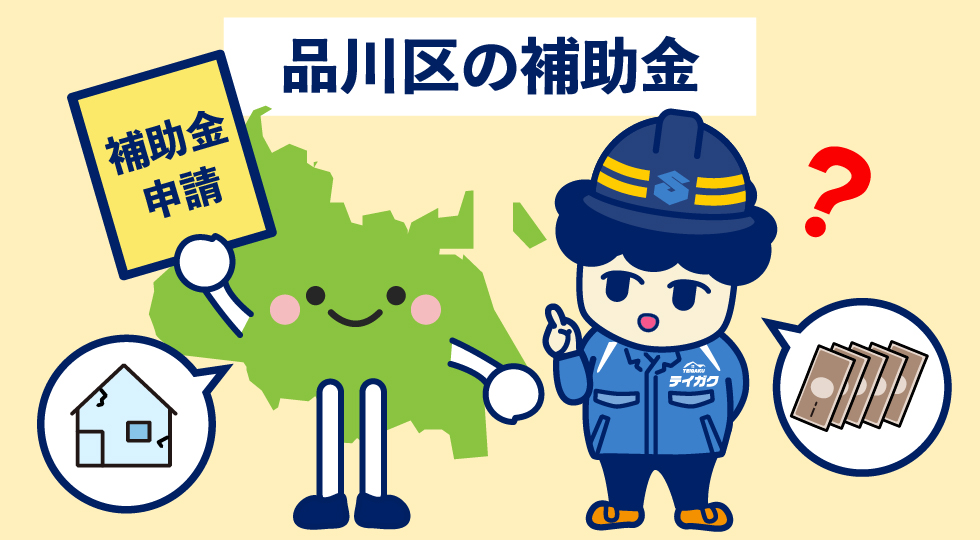 豊島区の補助金