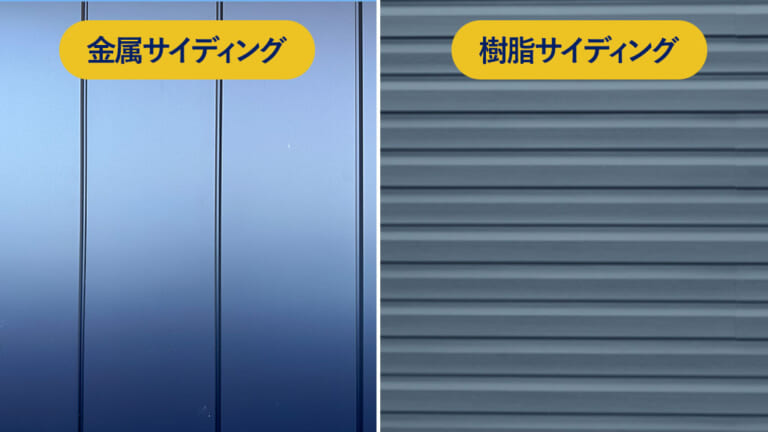 トレーラーハウスの外壁材