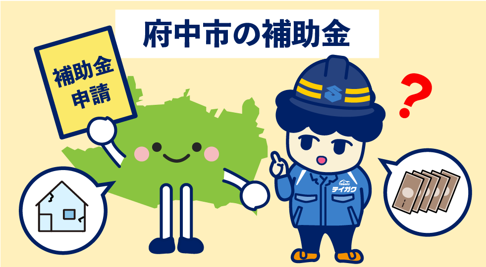 調布市の補助金