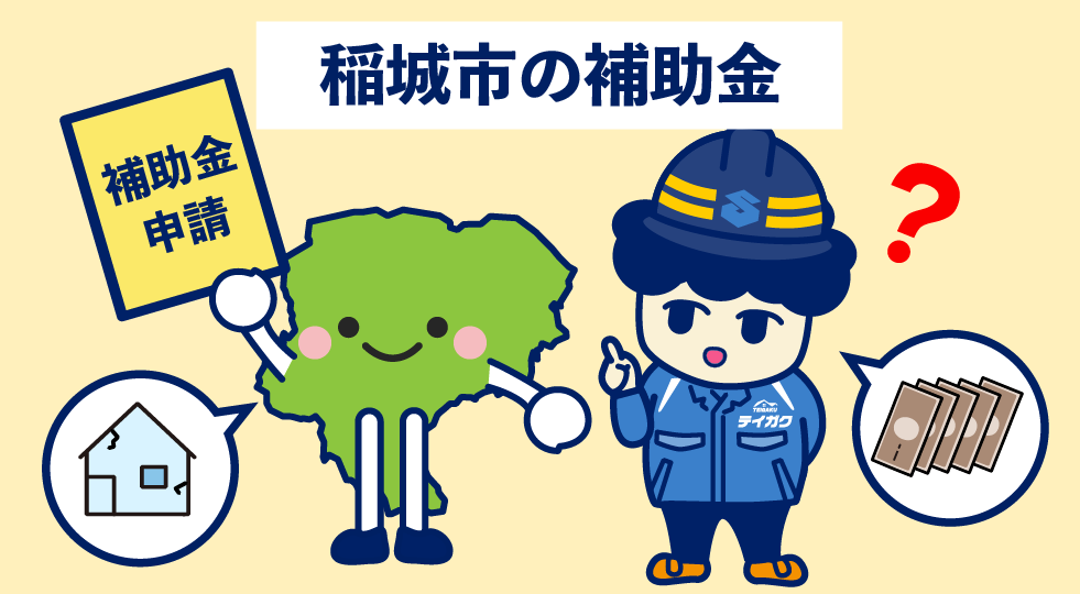 稲城市の補助金