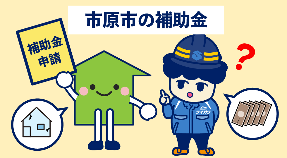 市原市の補助金