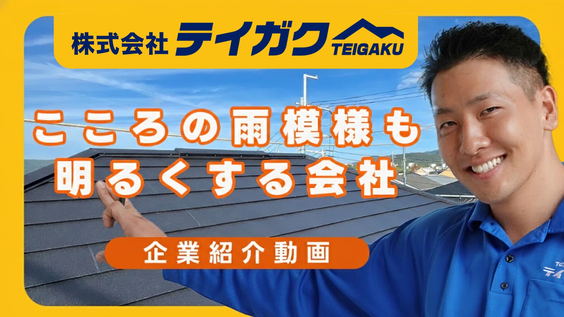 動画サムネイル 25周年企画テイガク紹介動画