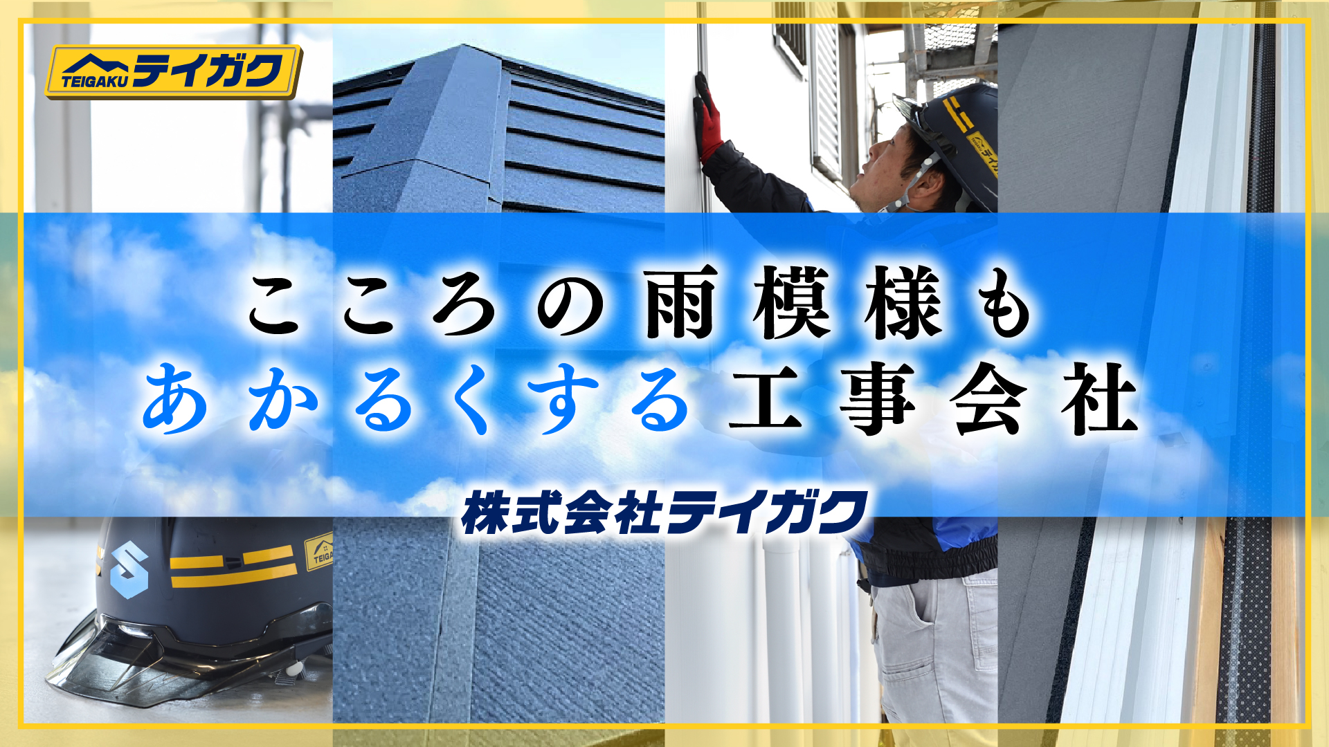 動画サムネイル テイガク紹介動画