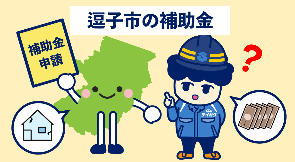 横浜市の補助金