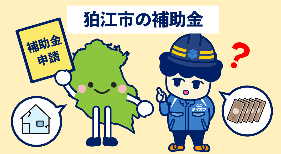 狛江市の補助金