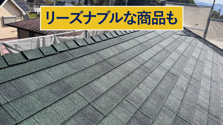 石粒付き金属屋根