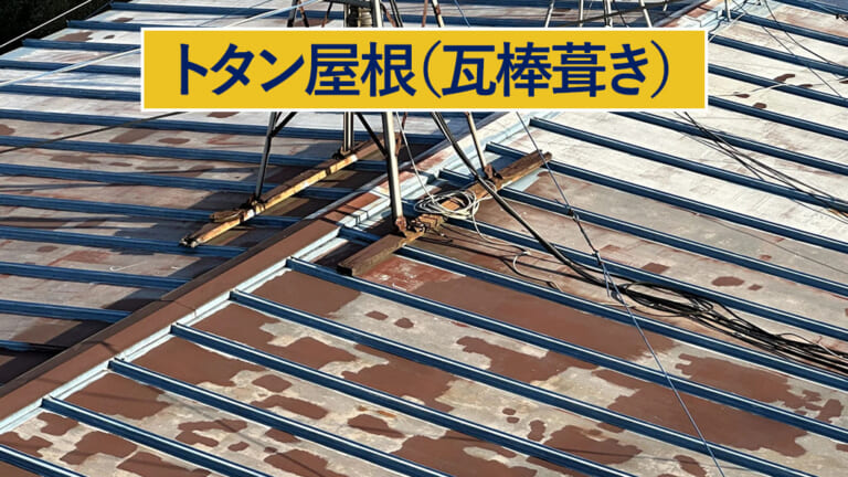 トタン屋根