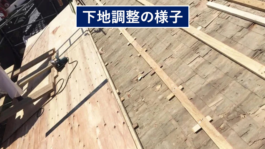 下地調整の様子