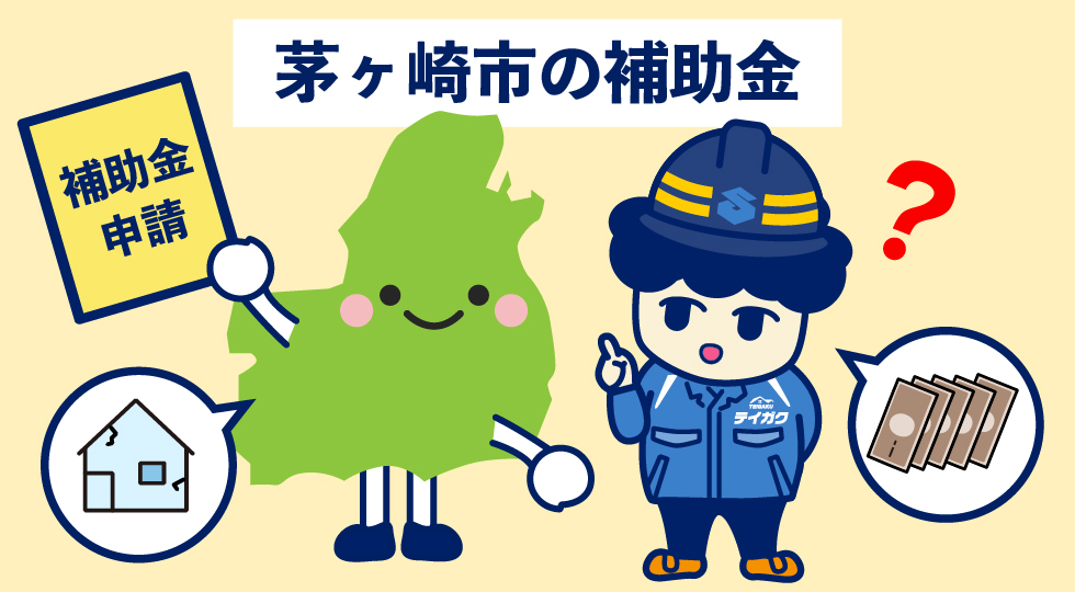 茅ヶ崎市の補助金