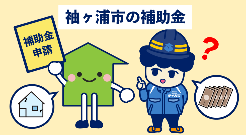 市原市の補助金