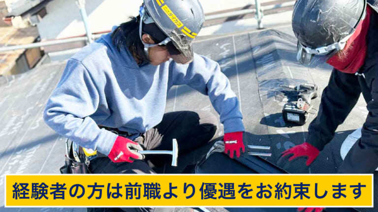 経験者は優遇