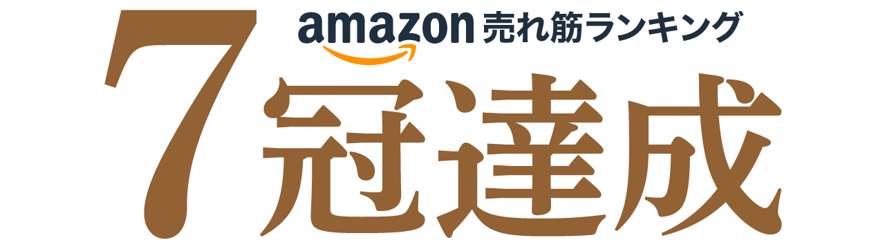 Amazonランキング