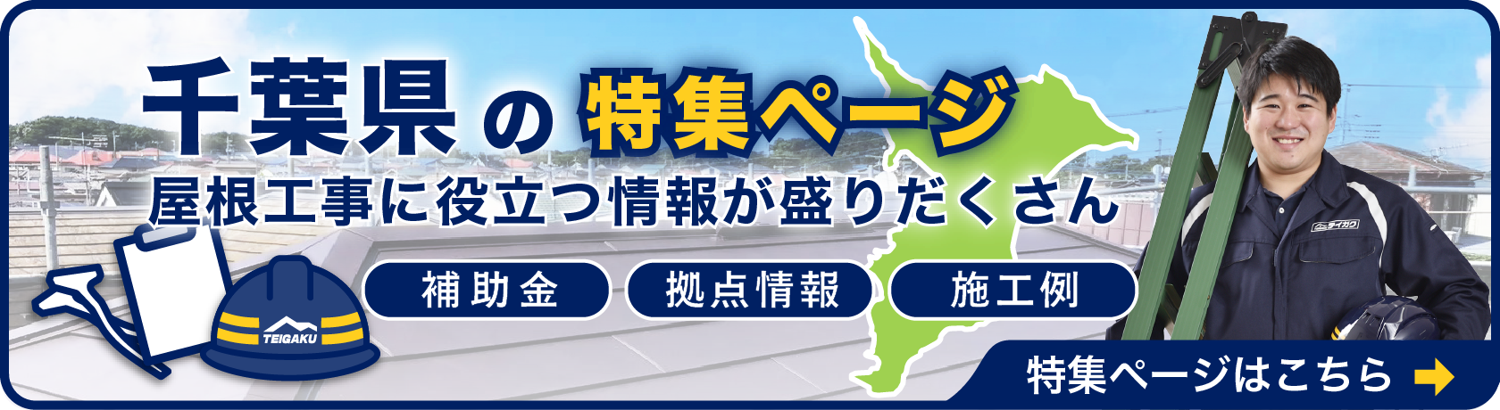 千葉県の特集ページ
