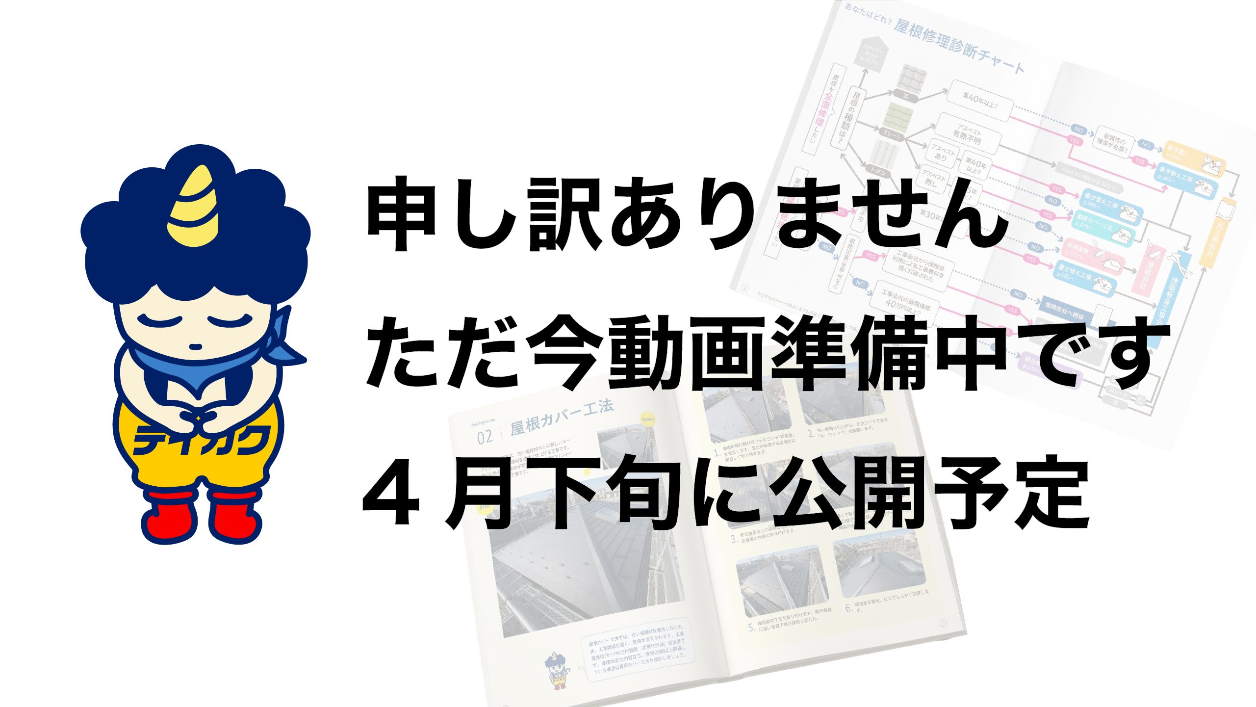 お待ちください