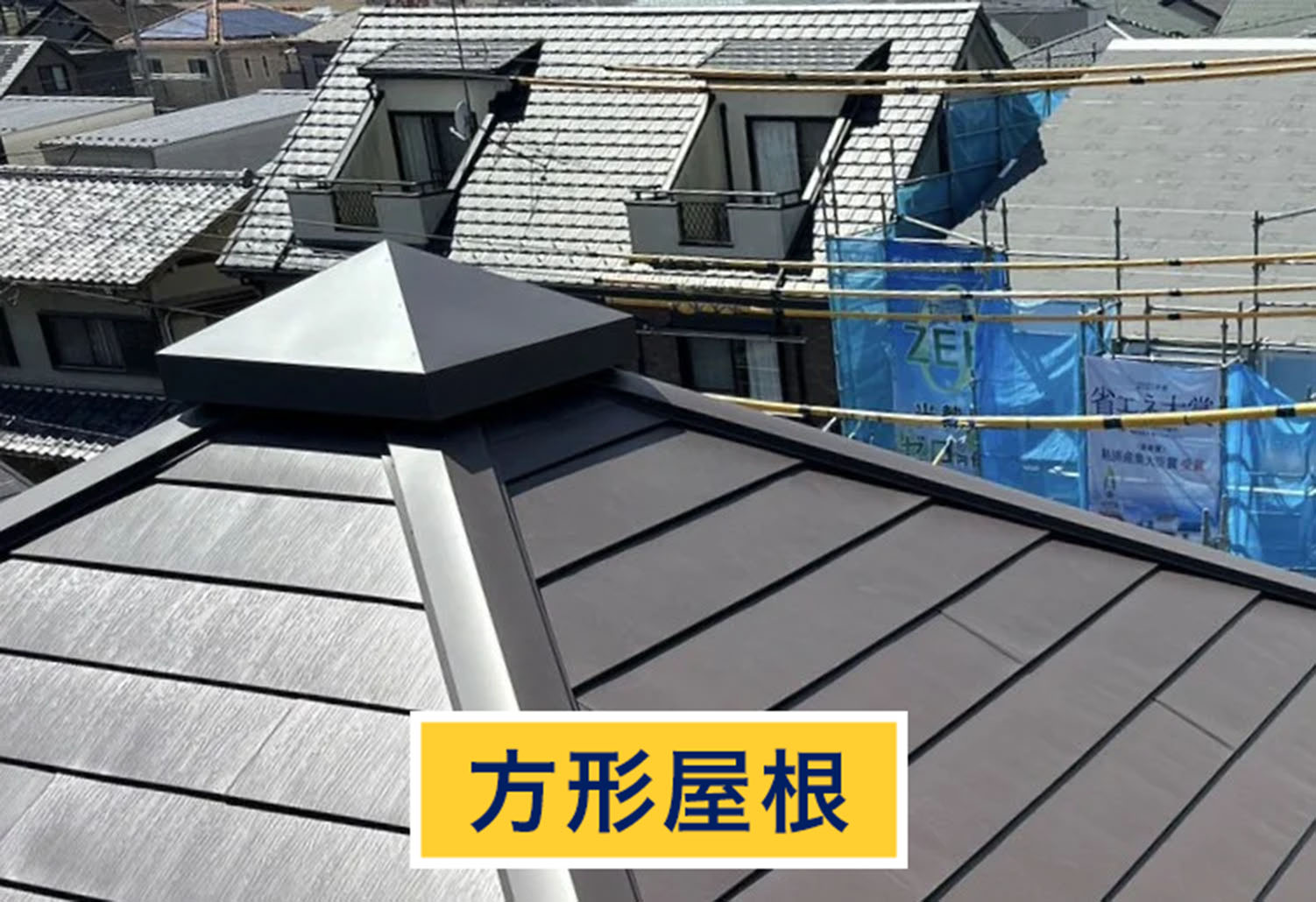 方形屋根と専用の換気棟