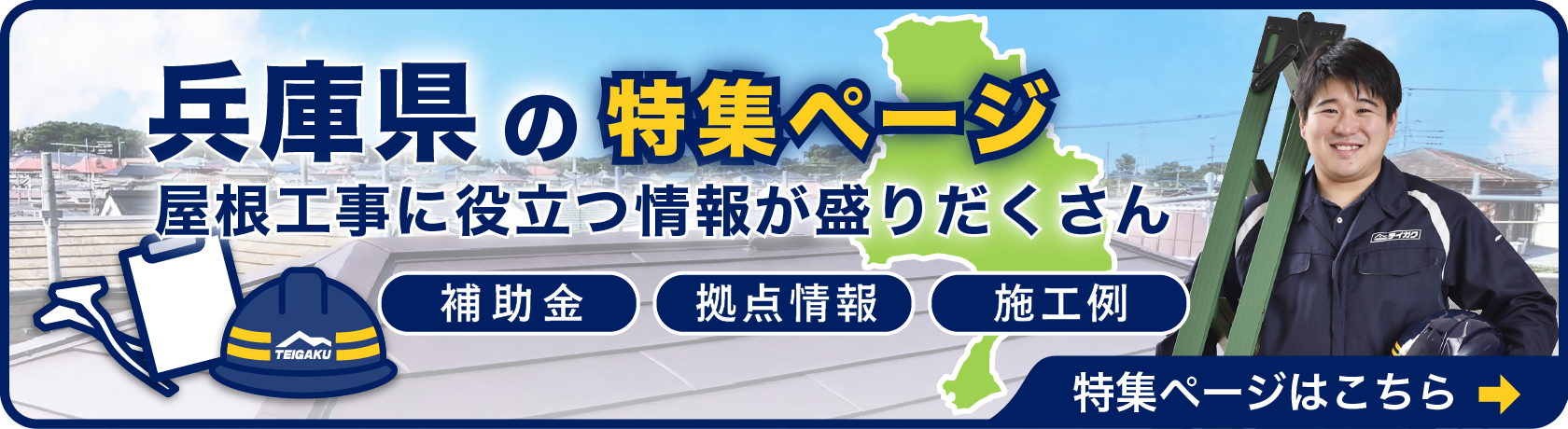 埼玉県の特集ページ