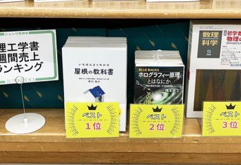 ジュンク堂書店 池袋本店 週間ランキング1位