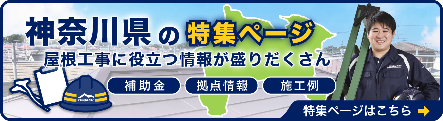 神奈川県の特集ページ