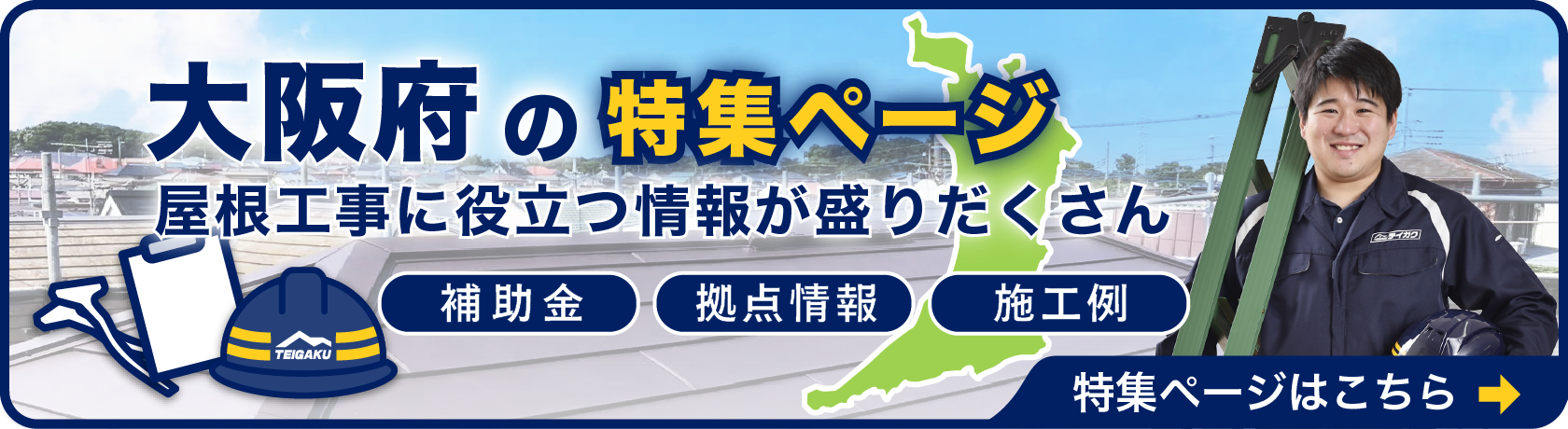 大阪府の特集ページ