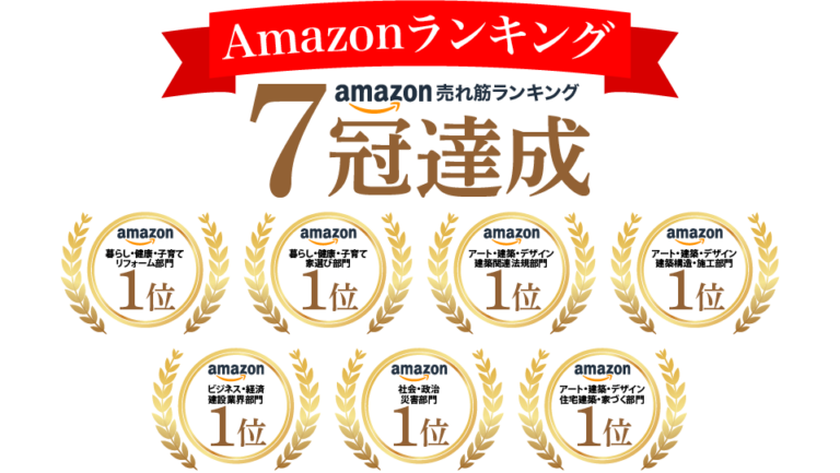 Amazonランキング７部門1位