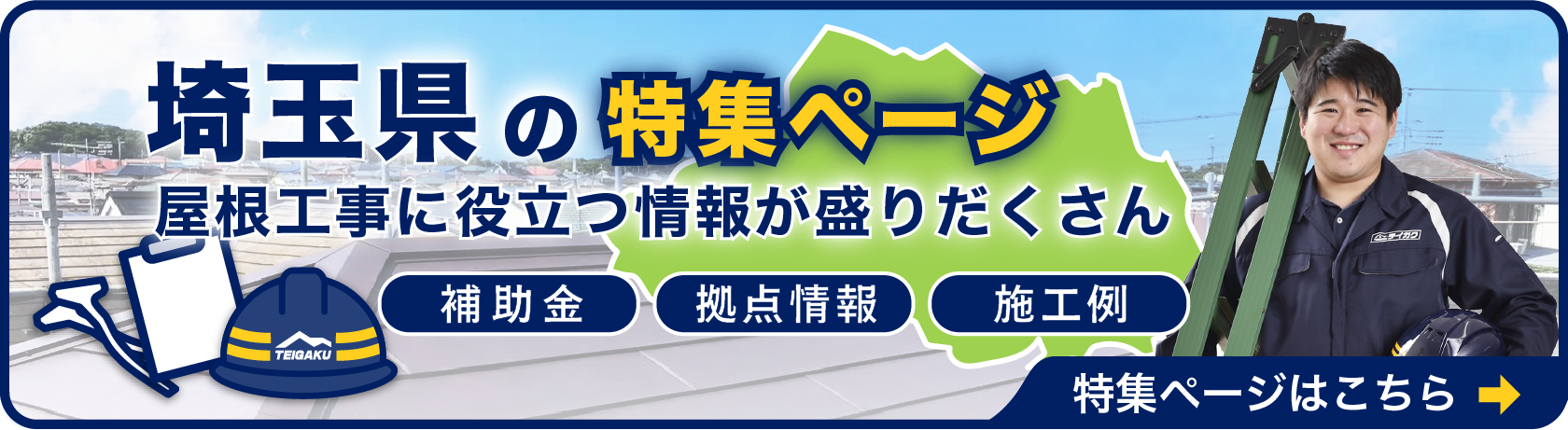 埼玉県の特集ページ