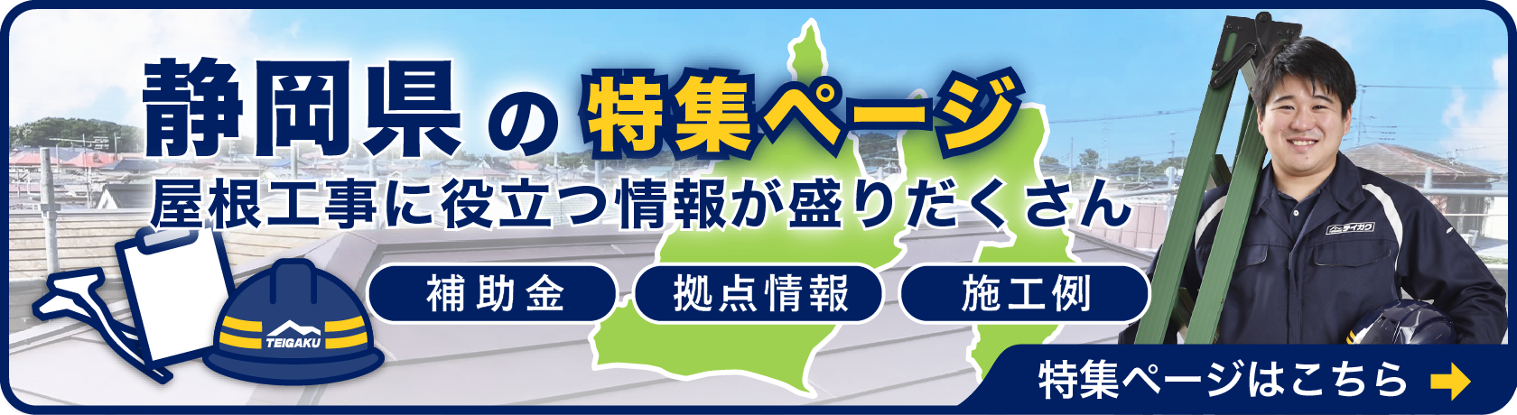 静岡県の特集ページ