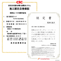 太陽光パネル認定書