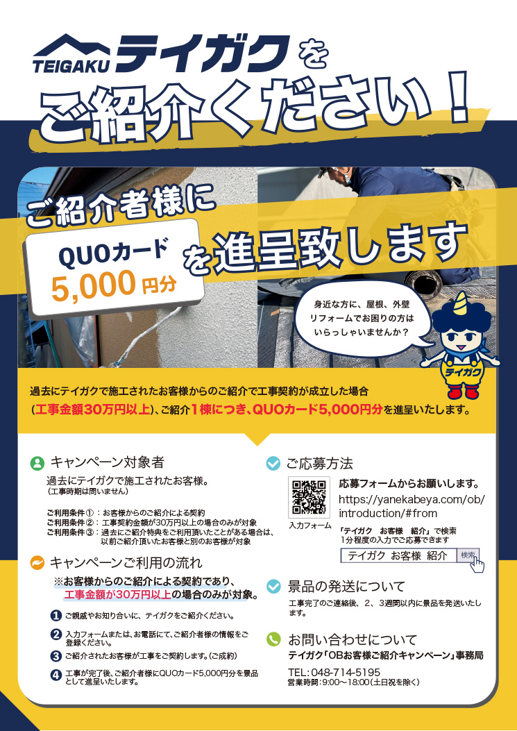 お客様ご紹介特典