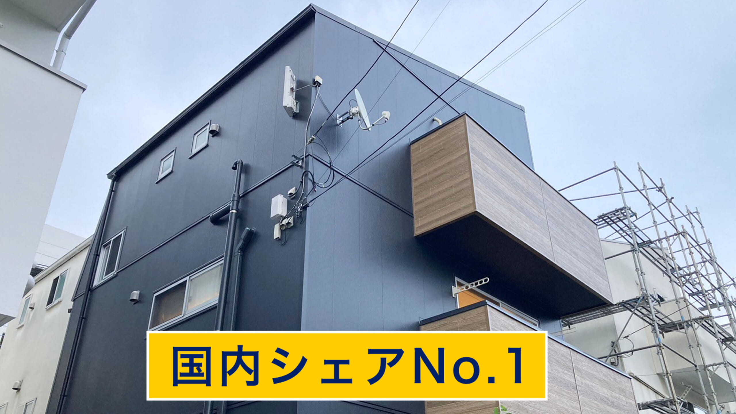 アイジーの外壁を使ってリフォームした家