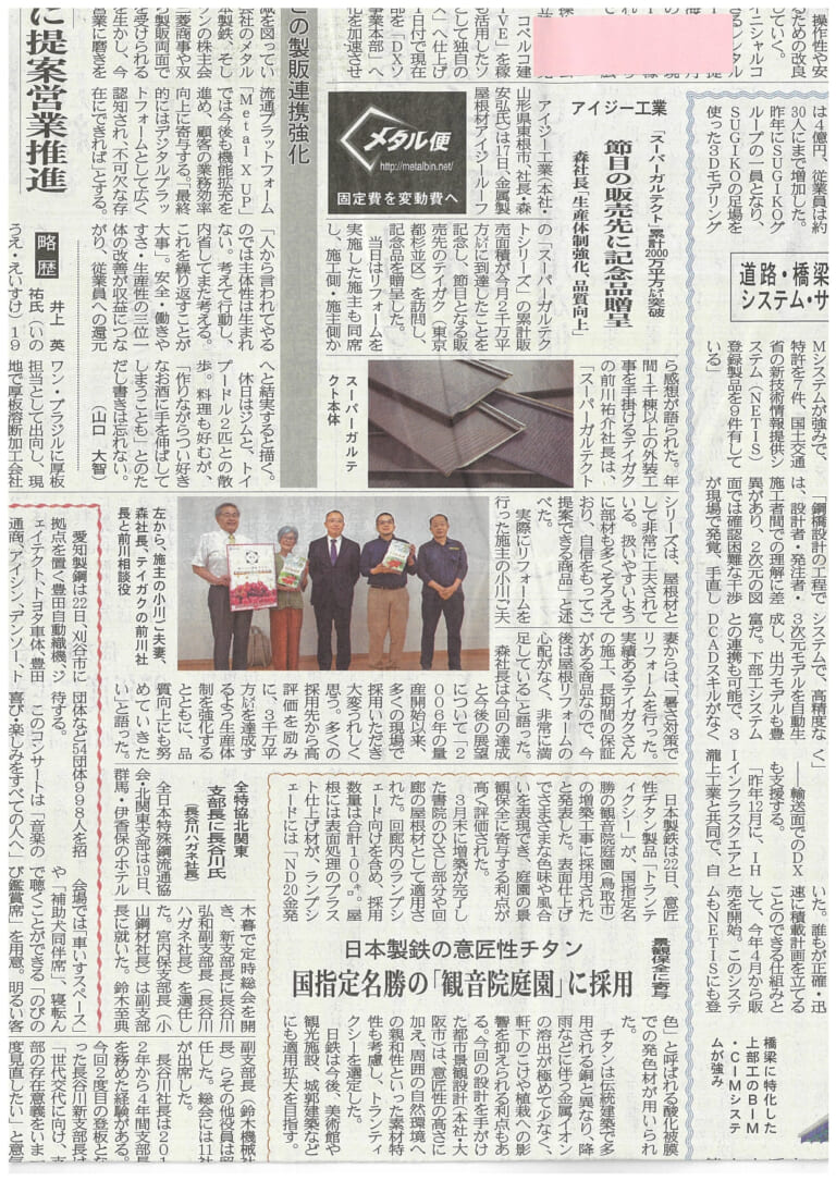 鉄鋼新聞掲載記事