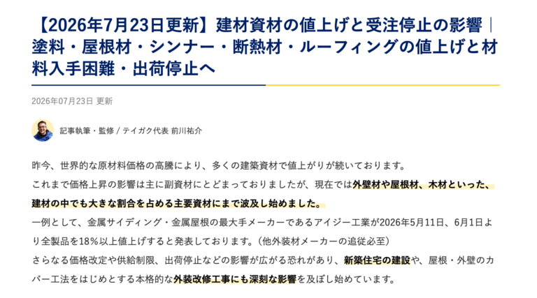 建材価格や資材状況に関するページ